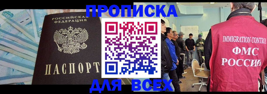 прописка штамп в Волоколамске